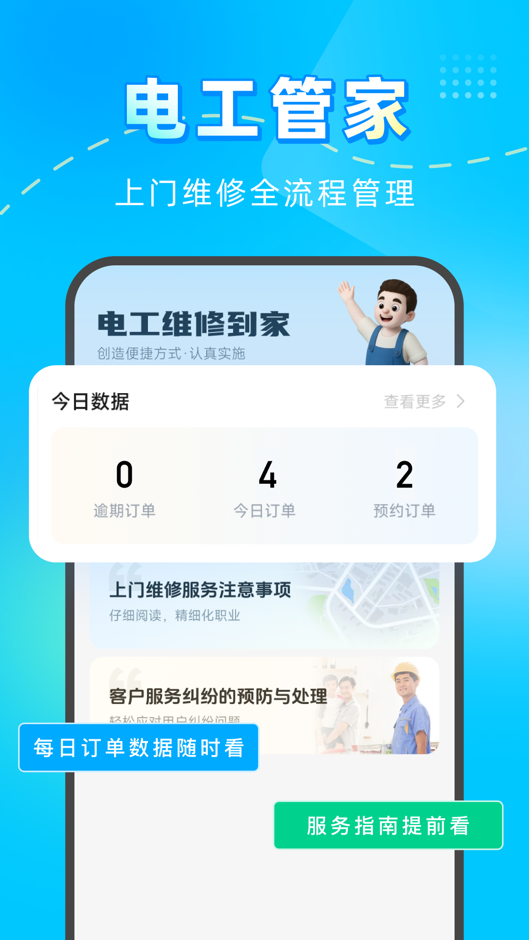精彩截图-电工维修到家2026官方新版