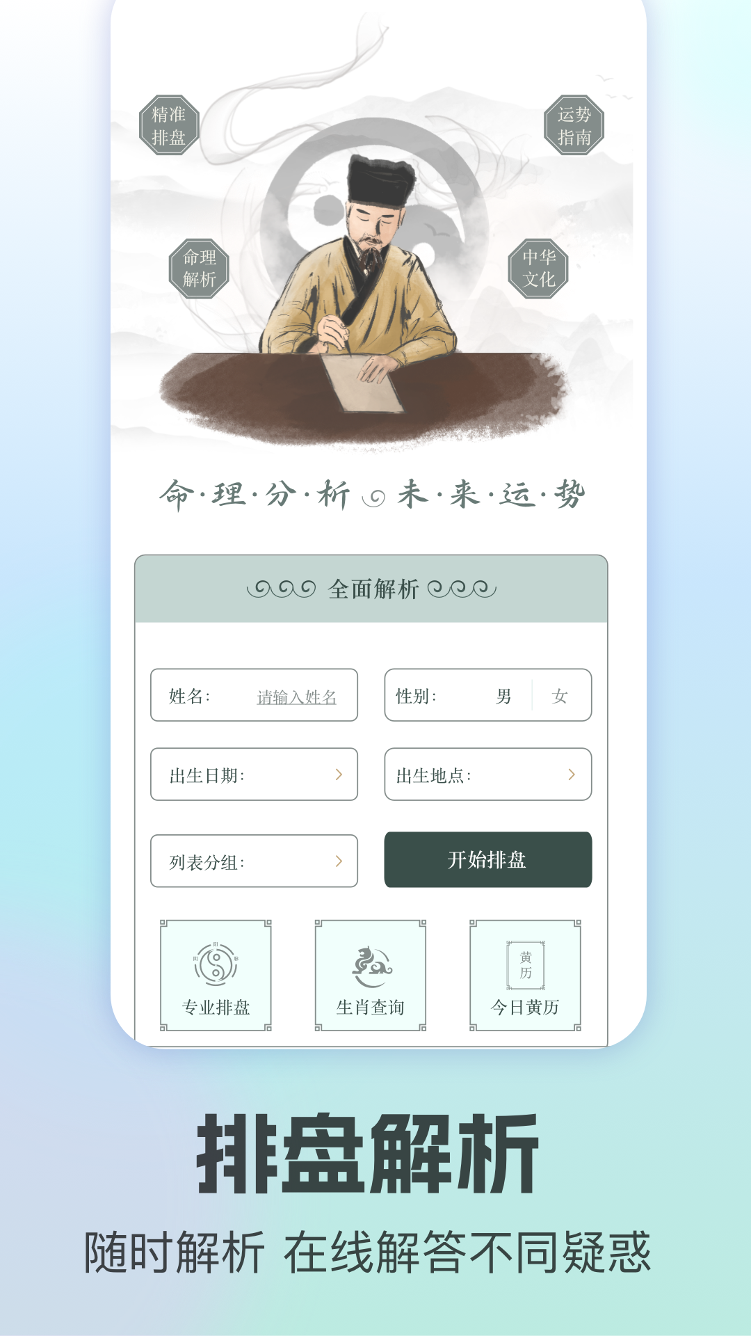 精彩截图-排盘2026官方新版