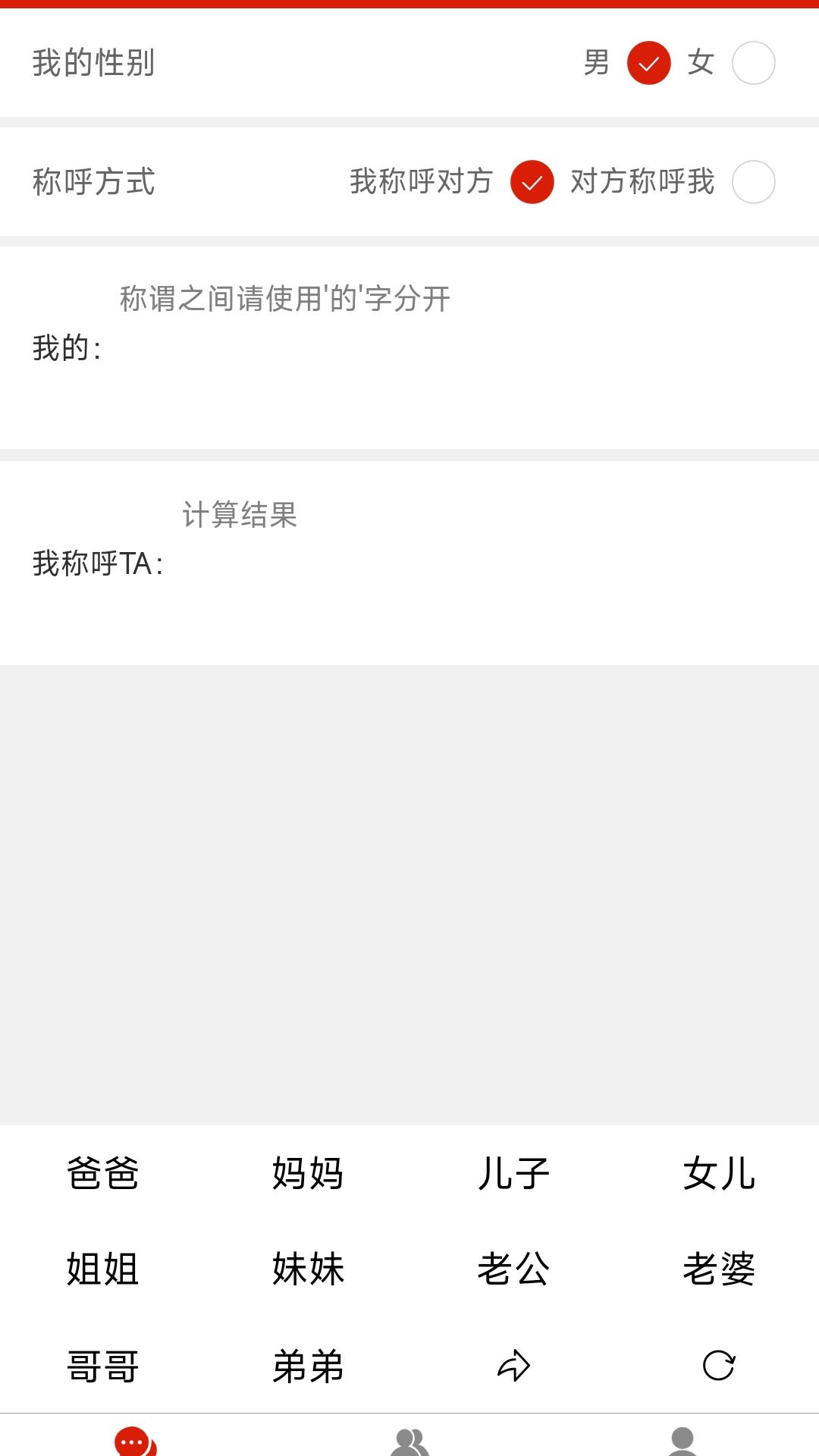 精彩截图-亲戚称呼关系查询2026官方新版
