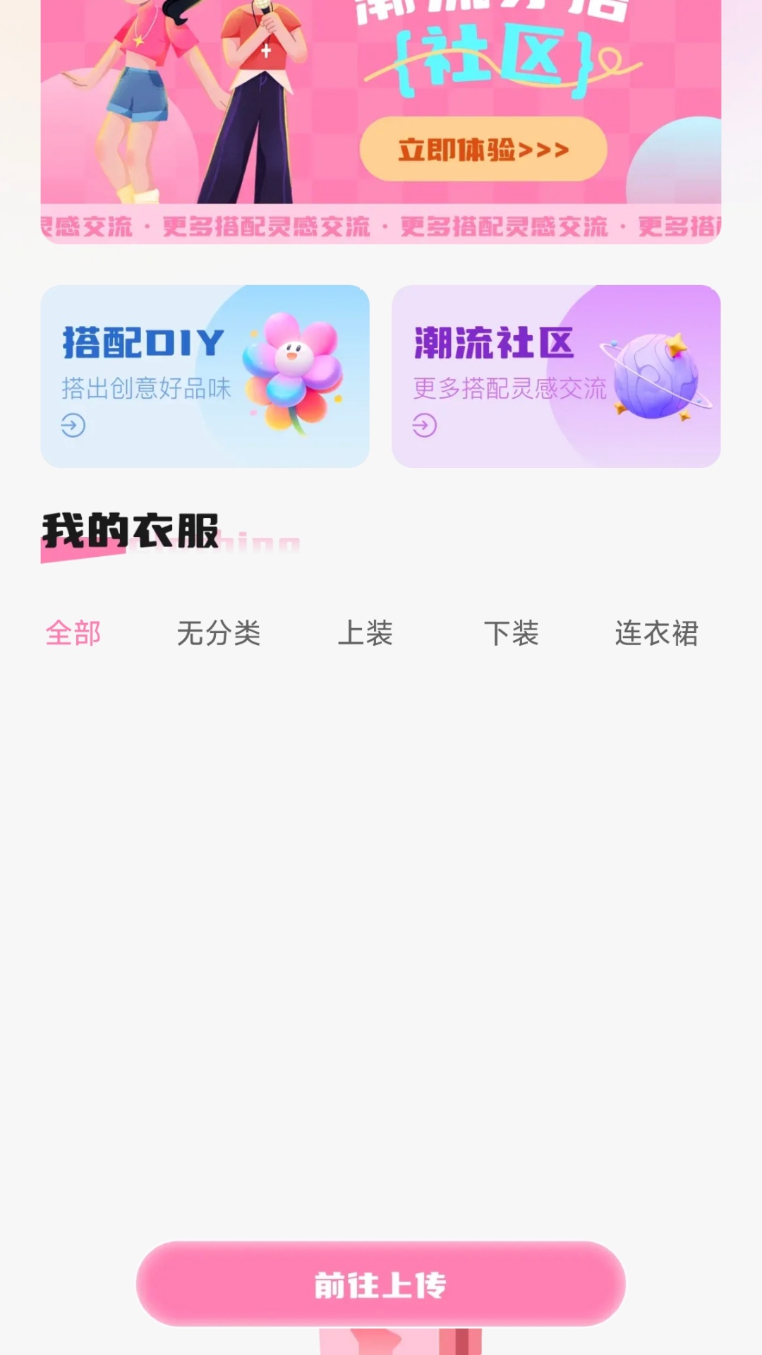 精彩截图-穿搭试衣间2025官方新版