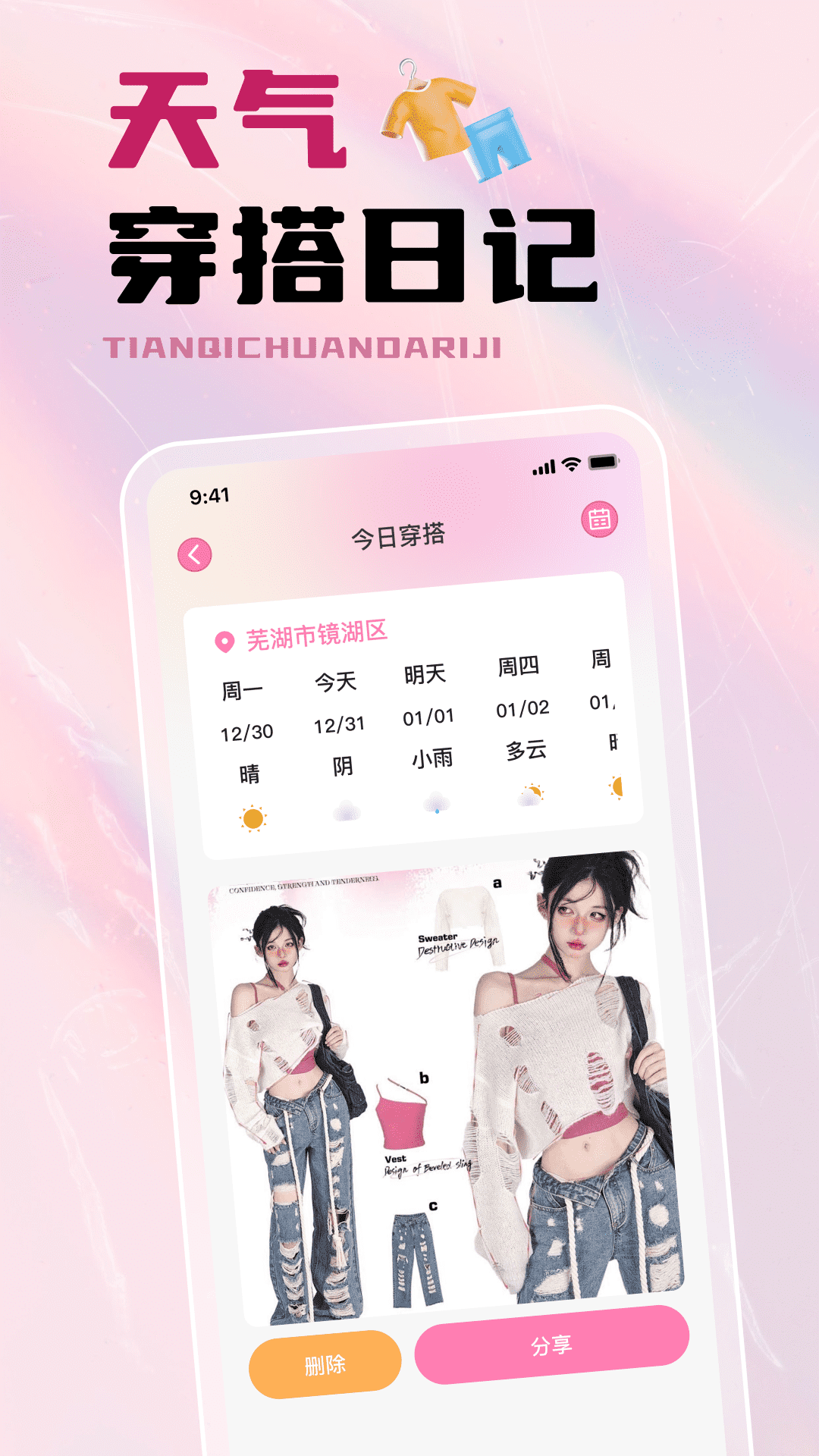 精彩截图-穿搭试衣间2026官方新版