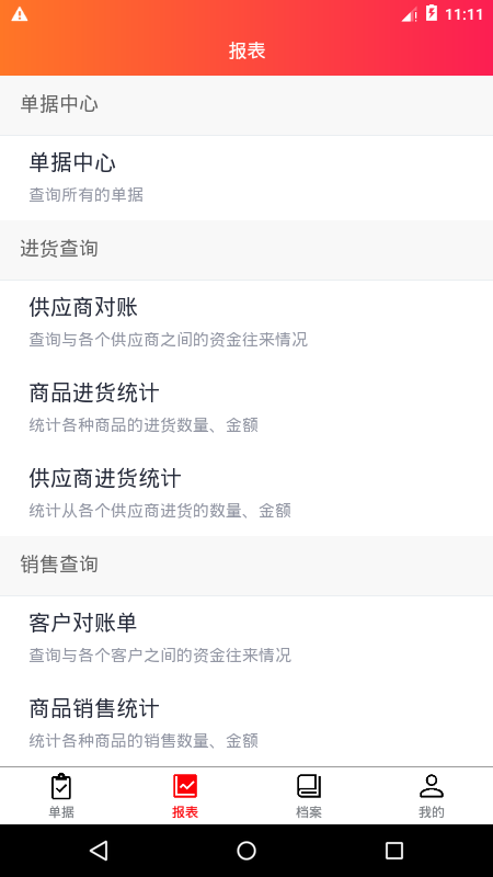 精彩截图-老算盘进销存2026官方新版
