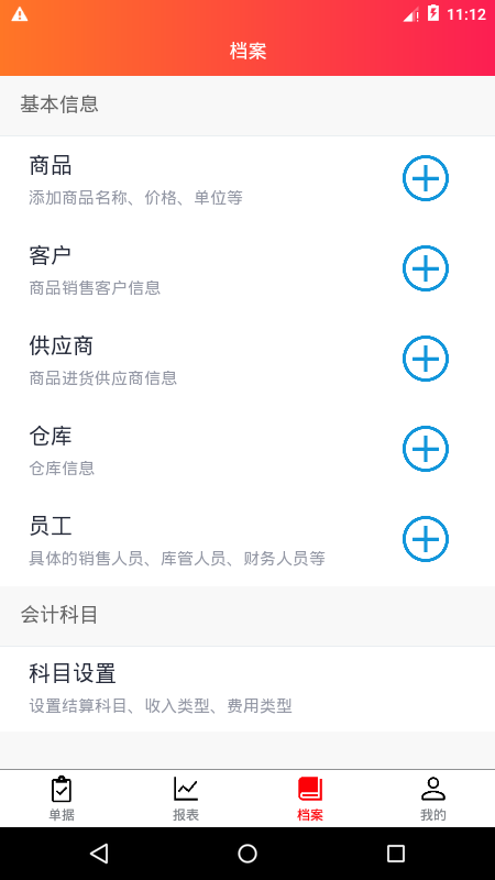 精彩截图-老算盘进销存2026官方新版