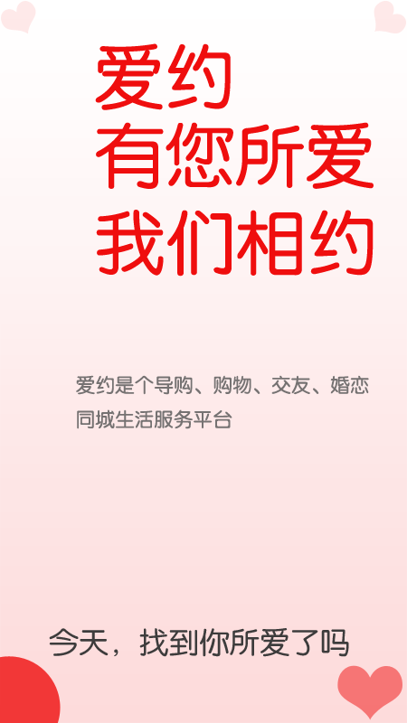 精彩截图-爱约2025官方新版