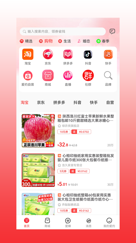 精彩截图-爱约2025官方新版