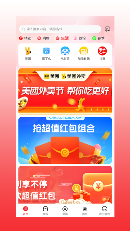 精彩截图-爱约2025官方新版
