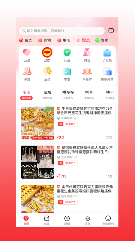精彩截图-爱约2025官方新版