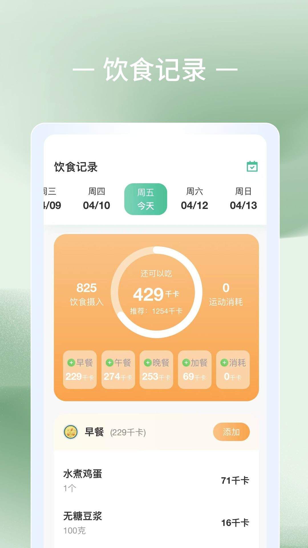 精彩截图-轻体重日记2025官方新版