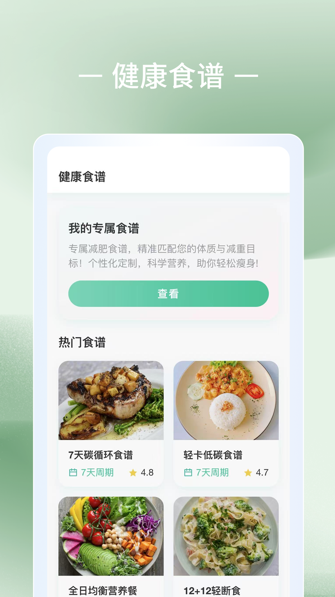 精彩截图-轻体重日记2025官方新版