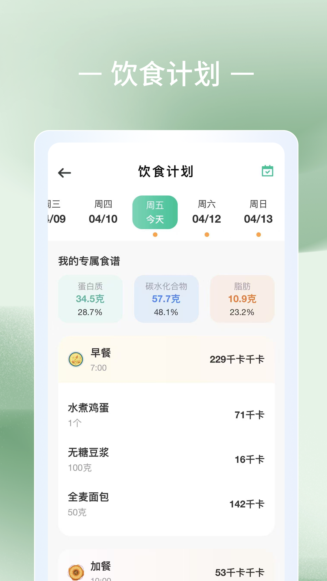 精彩截图-轻体重日记2025官方新版