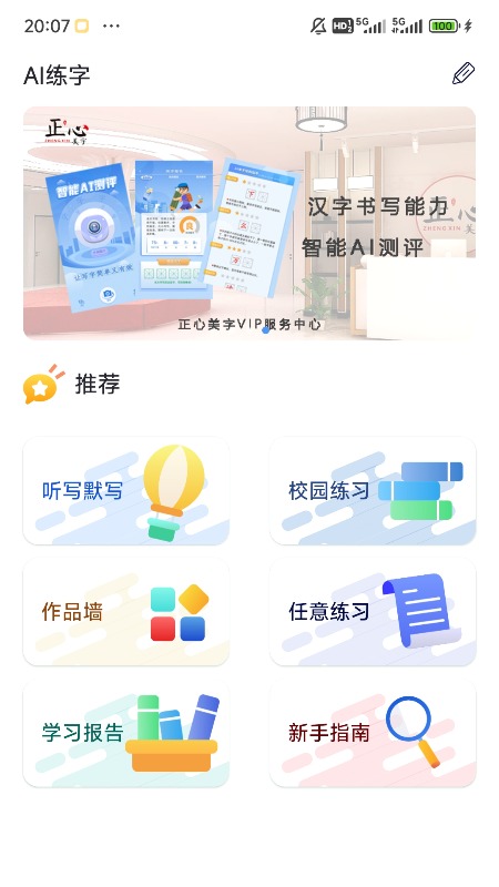 精彩截图-正心美字2026官方新版