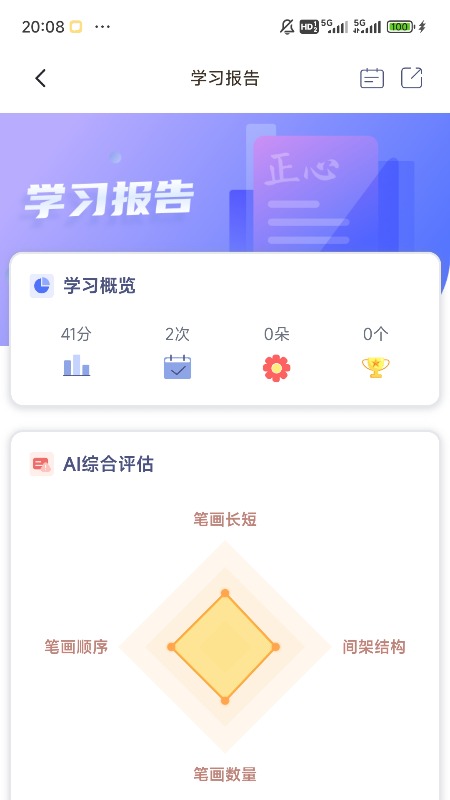 精彩截图-正心美字2026官方新版