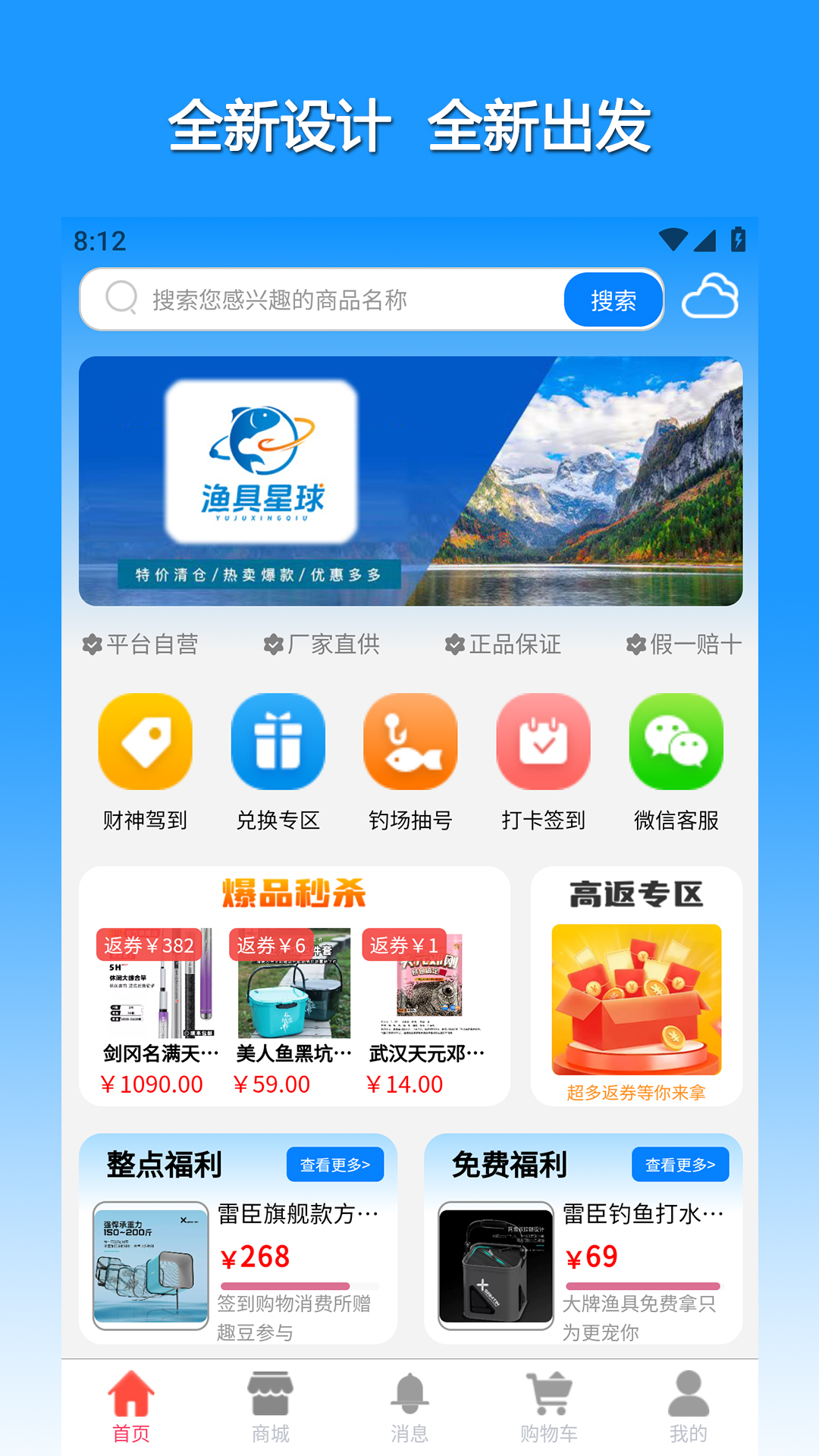 精彩截图-渔具星球2026官方新版