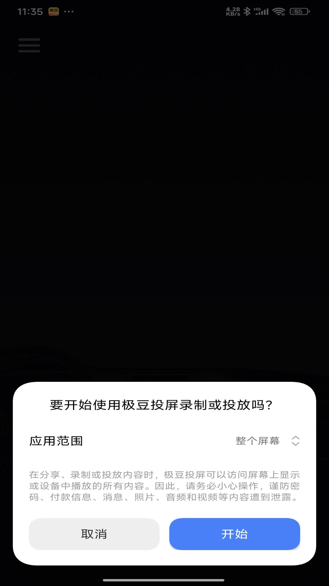 精彩截图-极豆投屏2026官方新版