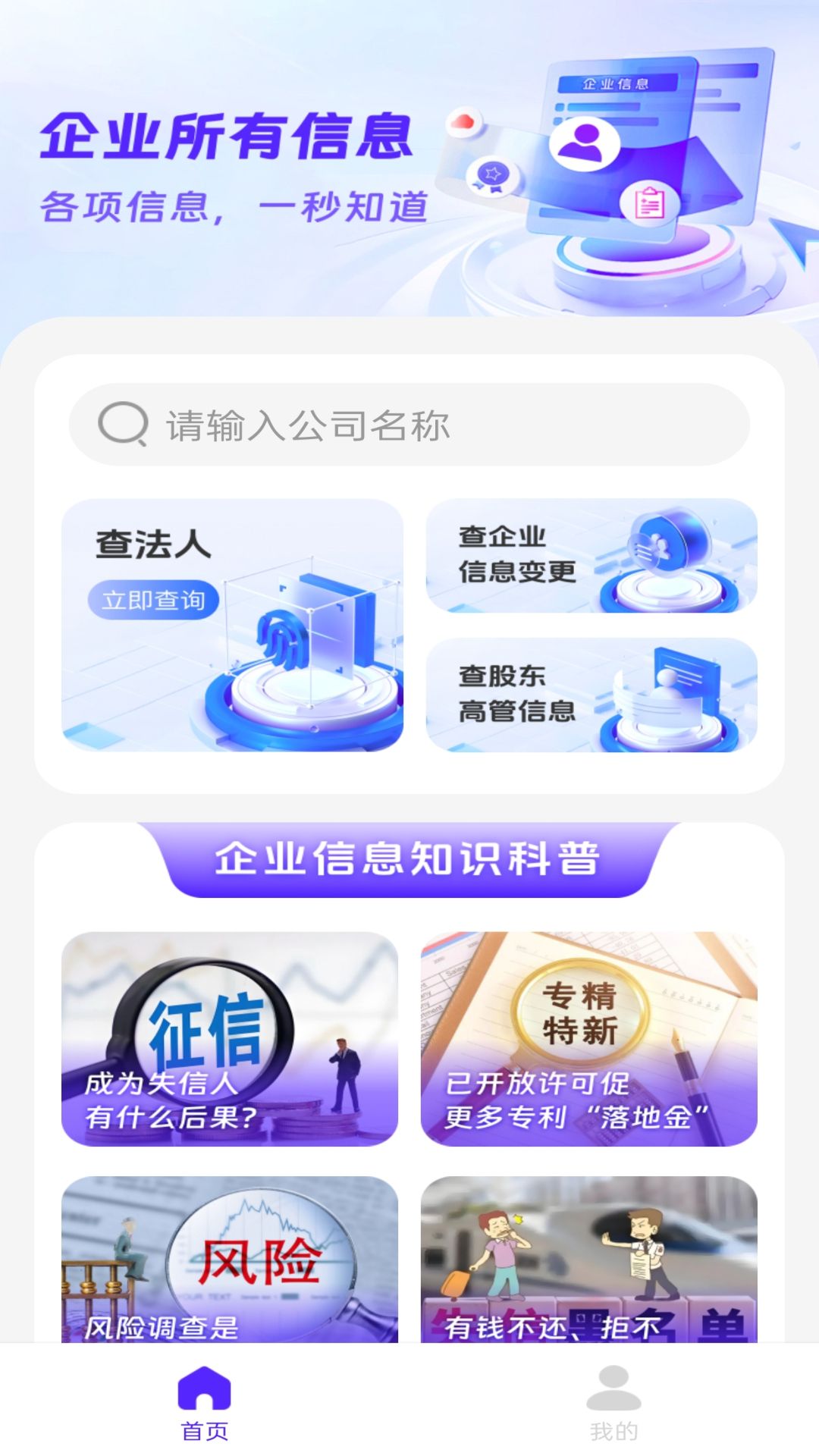 精彩截图-企业速查通2025官方新版