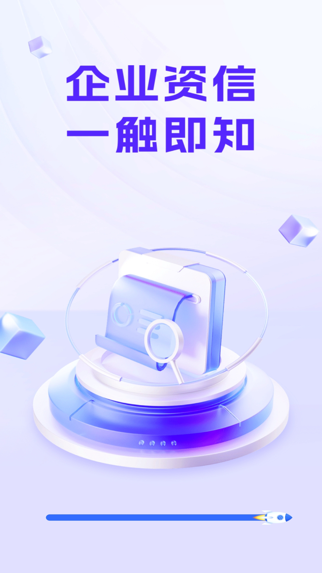 精彩截图-企业速查通2025官方新版