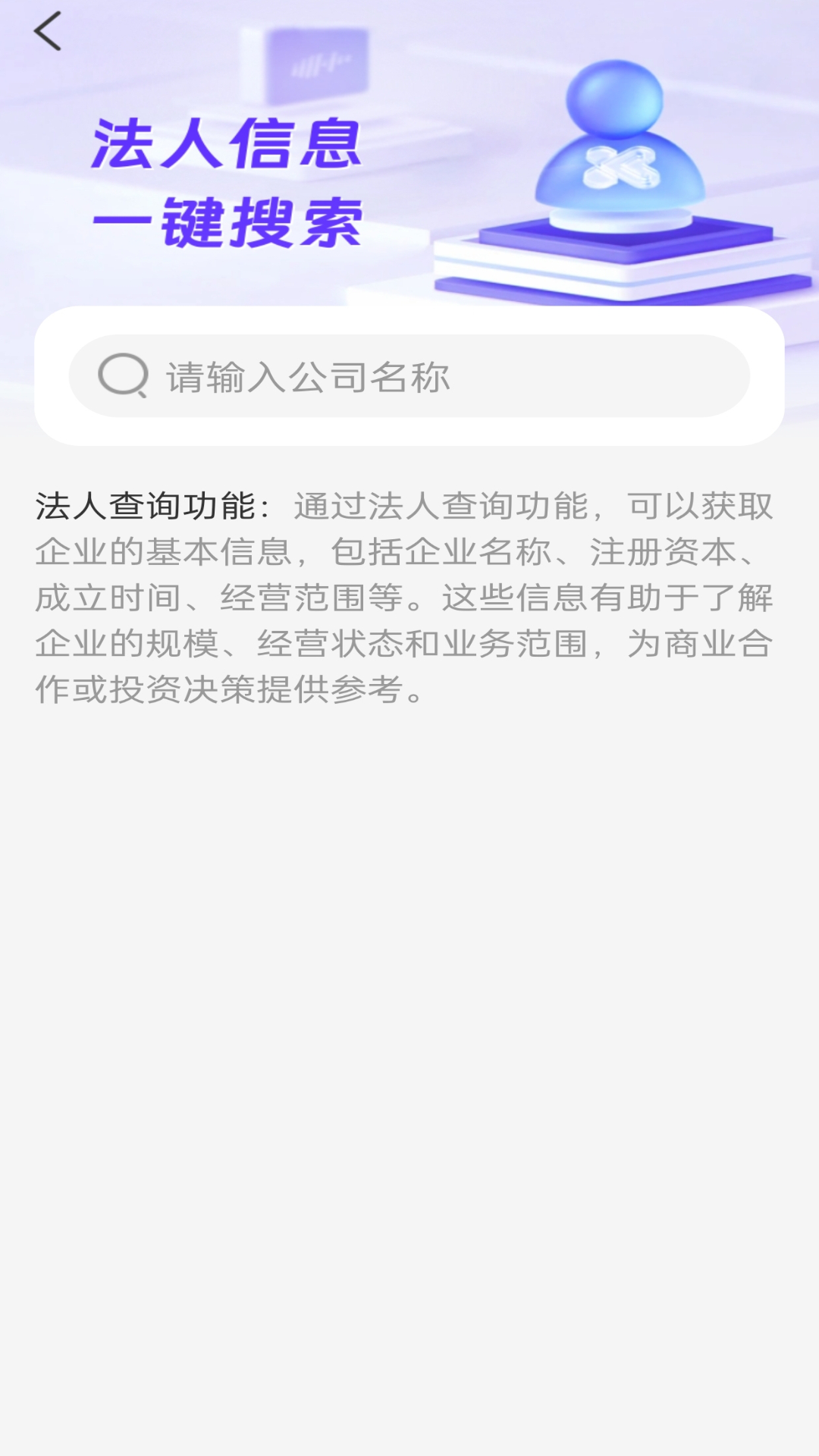 精彩截图-企业速查通2025官方新版