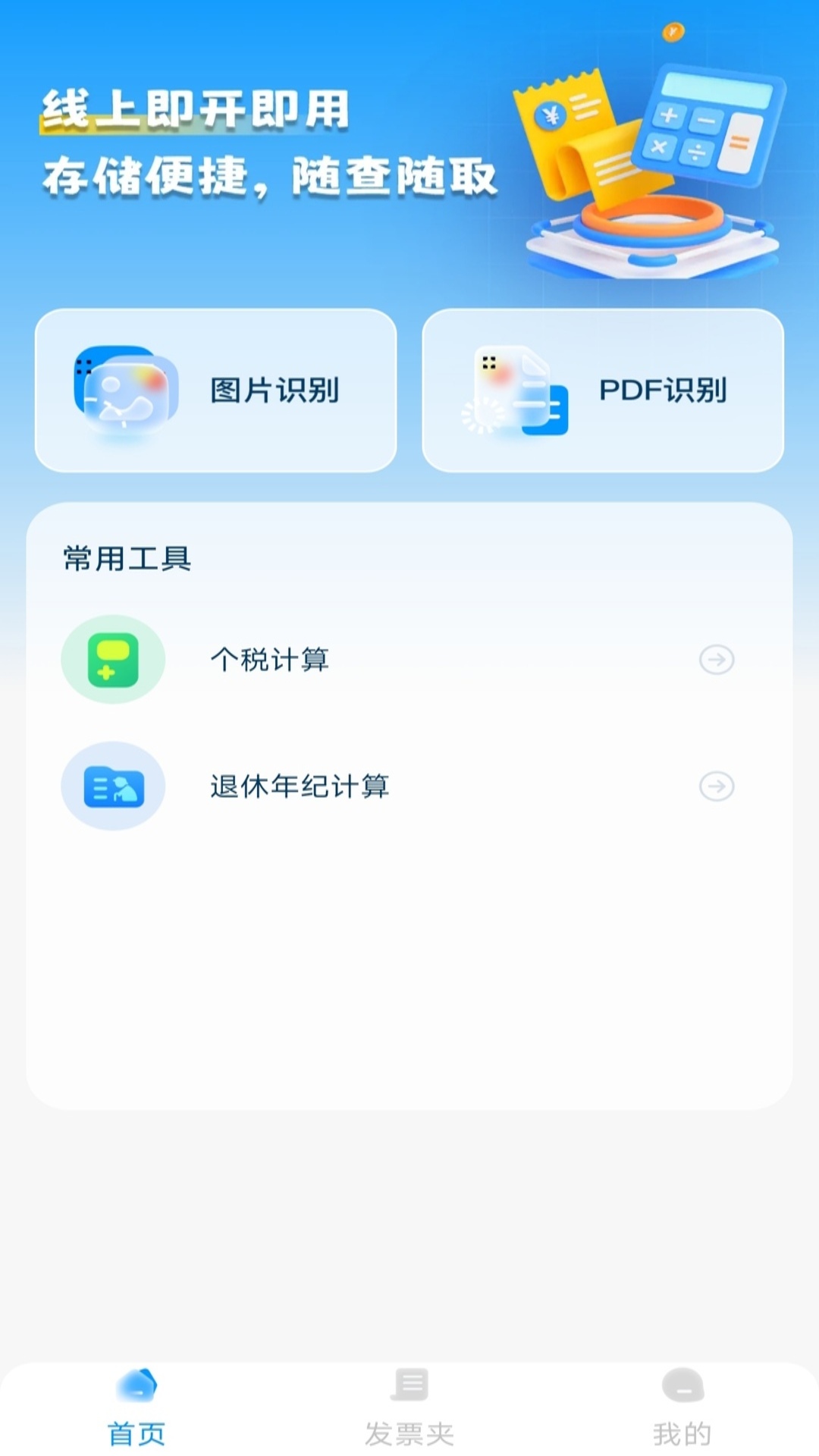 精彩截图-手机发票助手2026官方新版