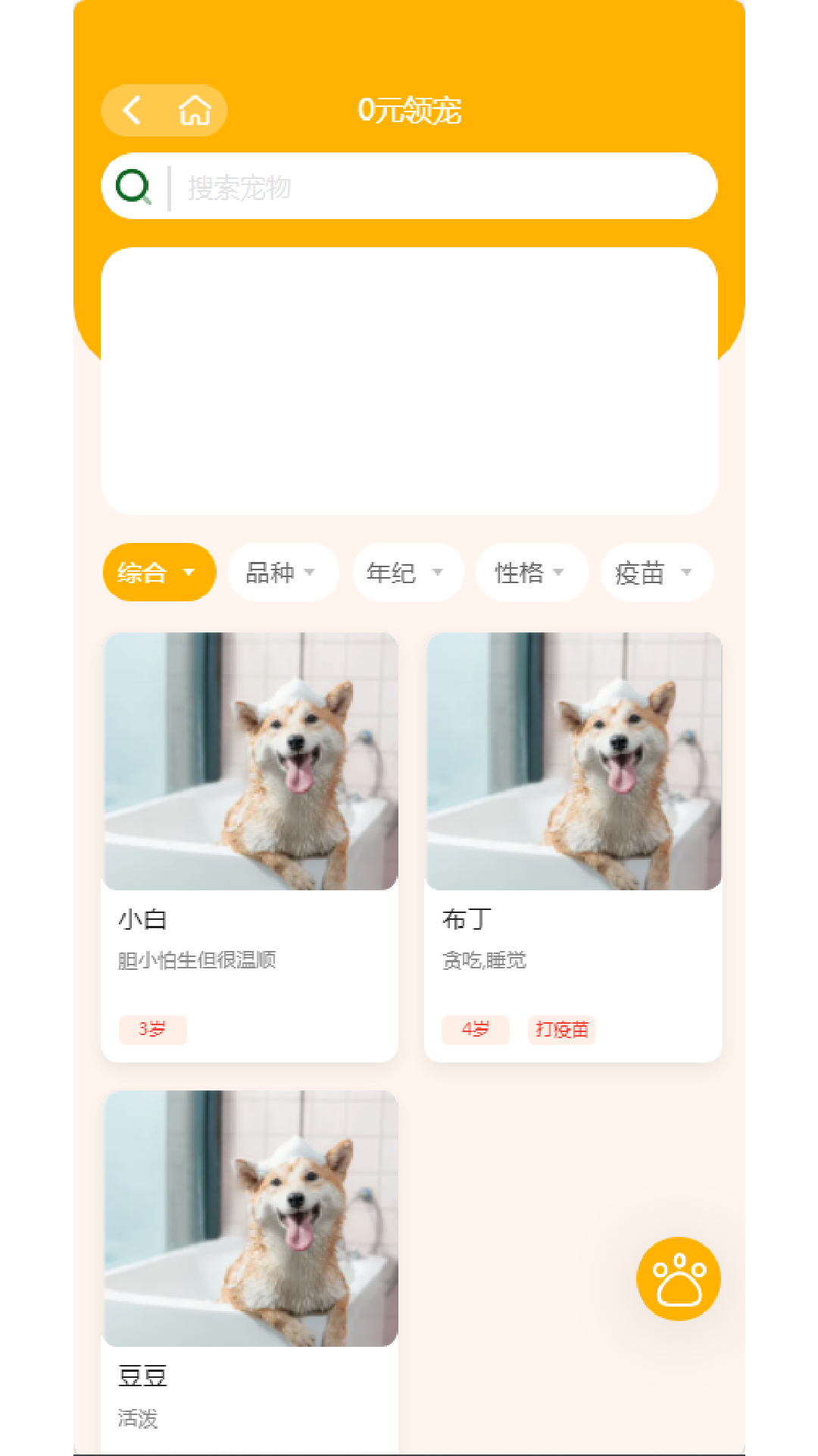 精彩截图-四脚派对2026官方新版
