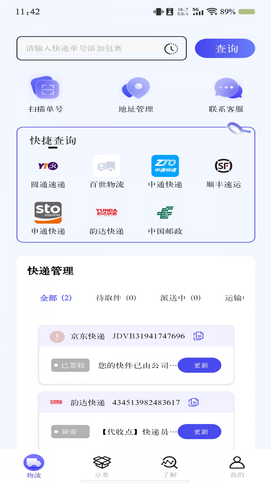 精彩截图-快递跟踪查询2025官方新版