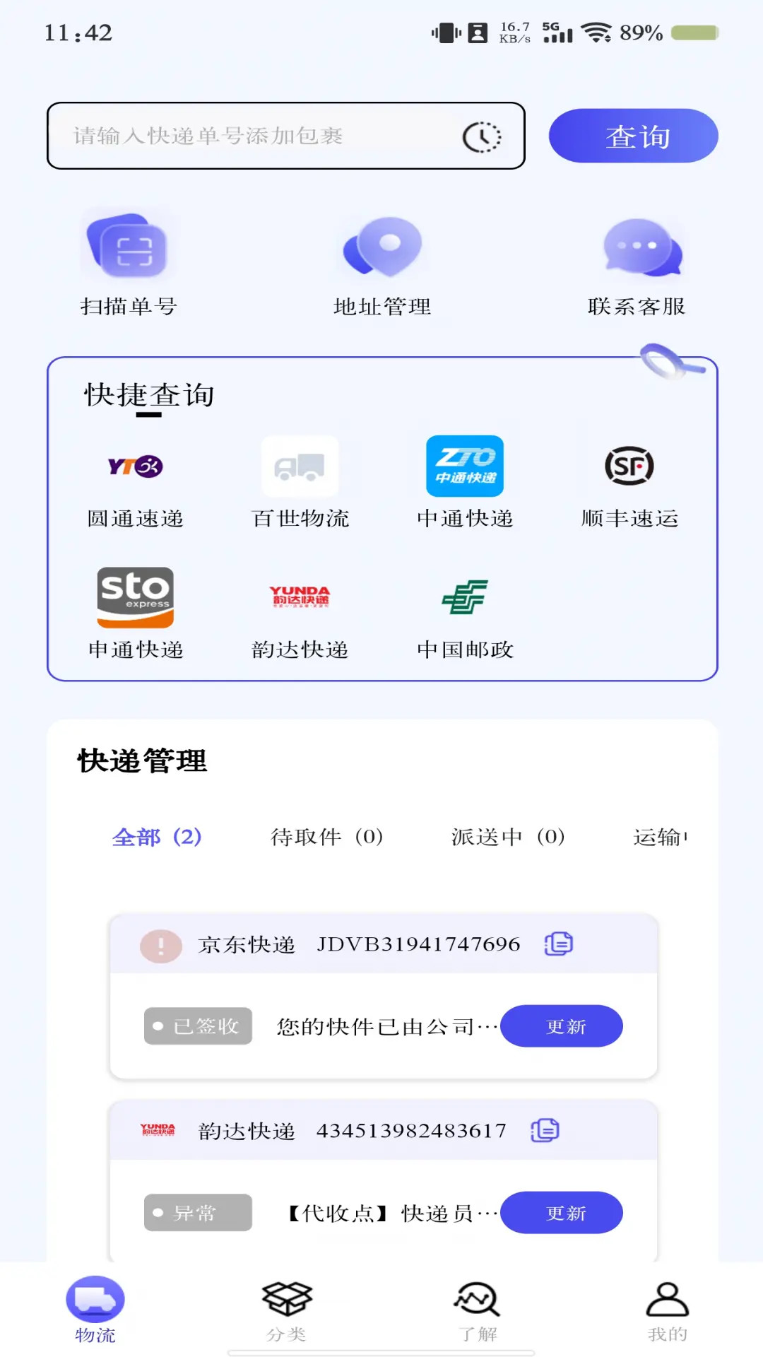 精彩截图-快递跟踪查询2026官方新版