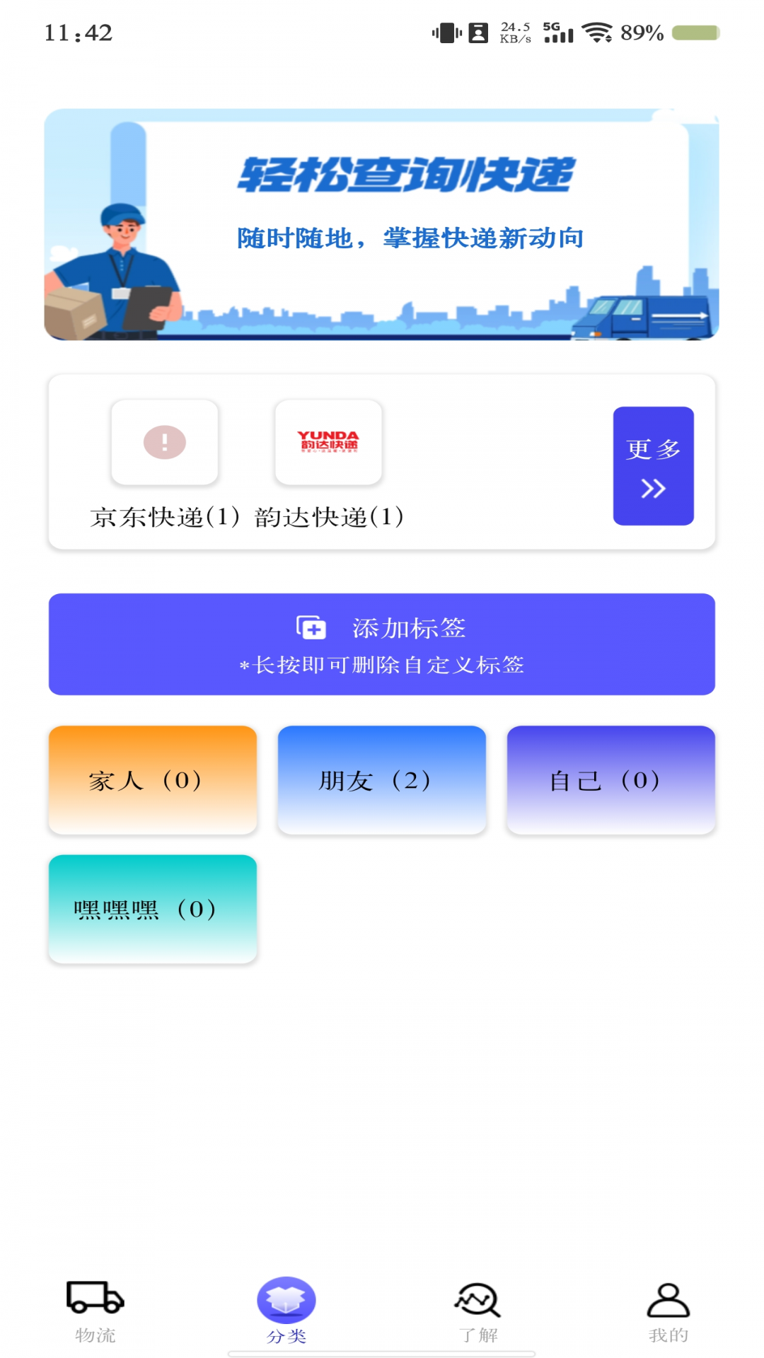 精彩截图-快递跟踪查询2025官方新版