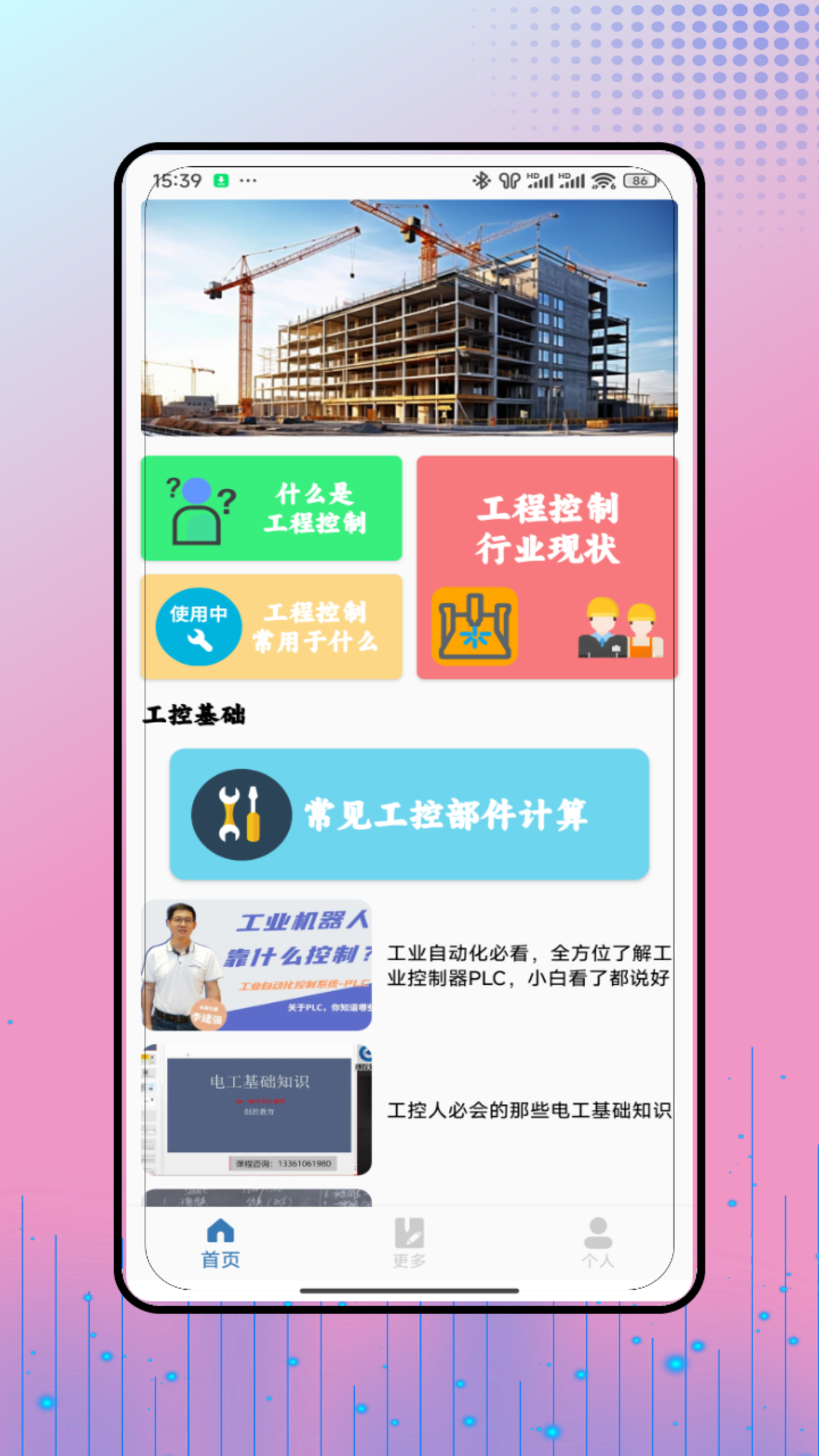 精彩截图-工控技术2025官方新版