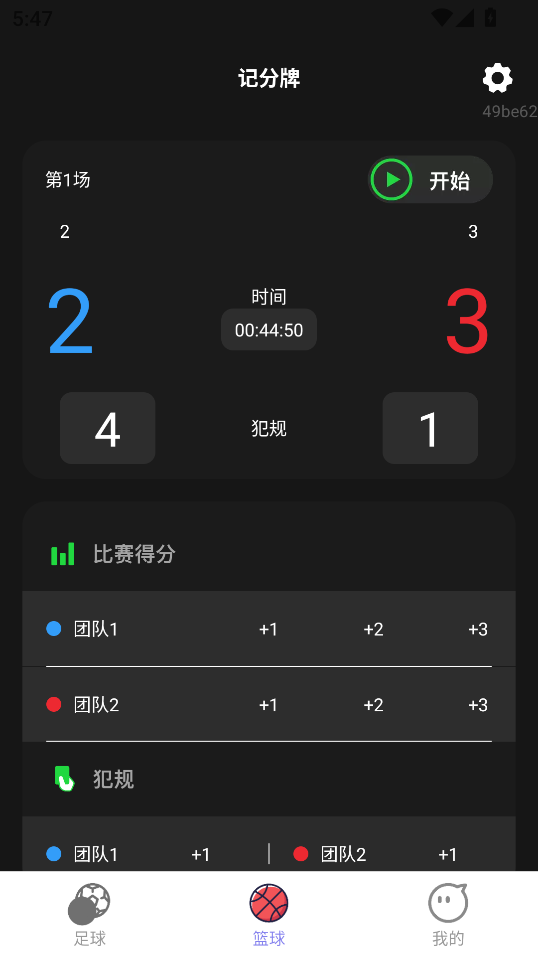 精彩截图-欢赢记分2025官方新版