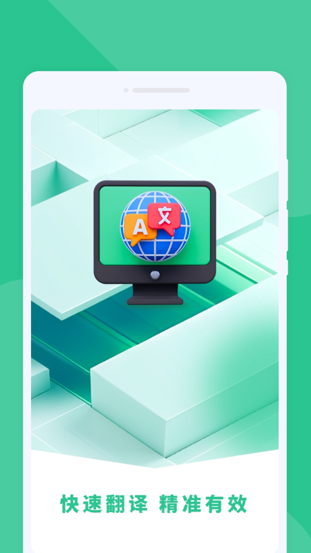 精彩截图-智多星翻译2026官方新版