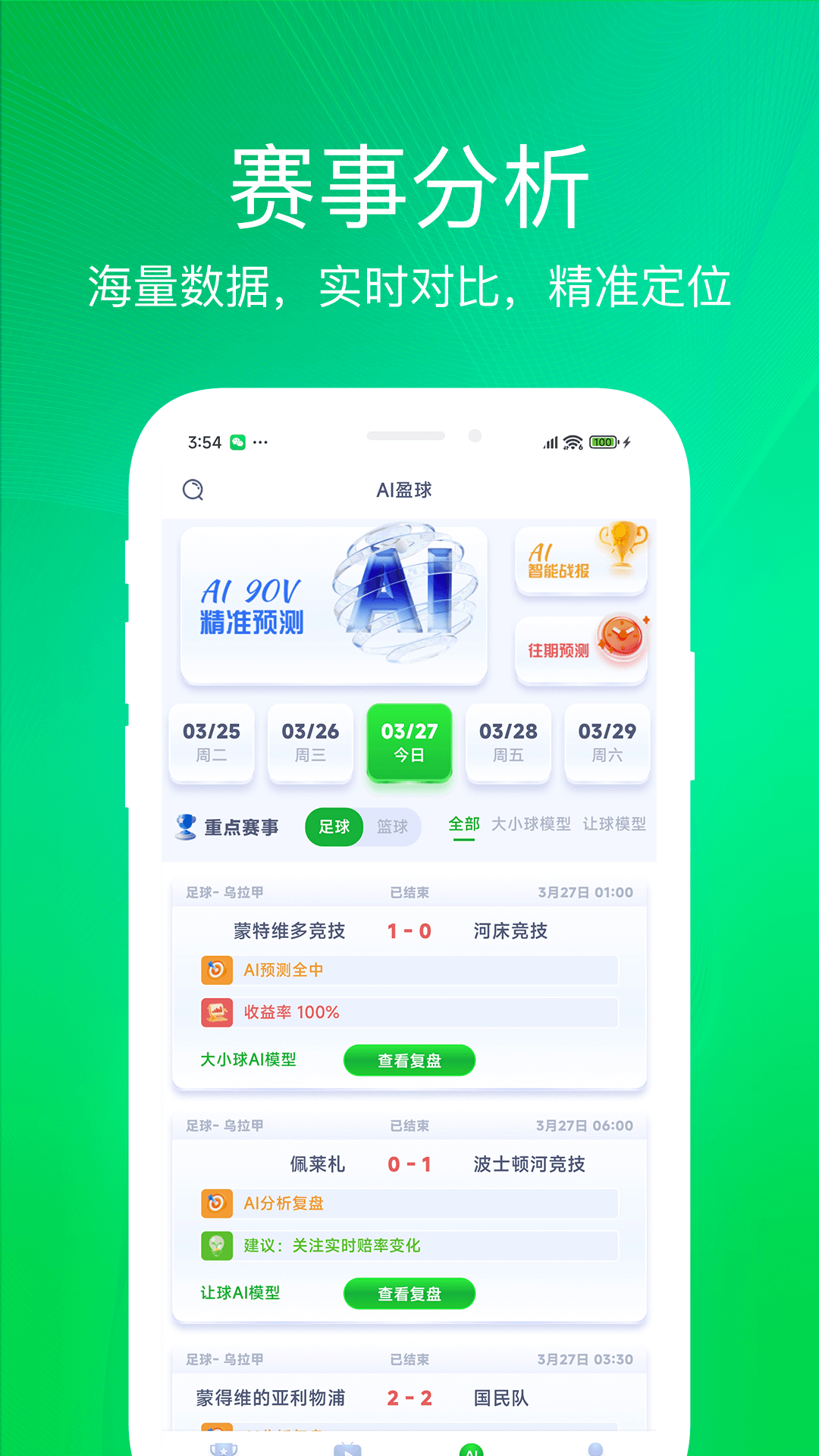 精彩截图-懂球体育2025官方新版