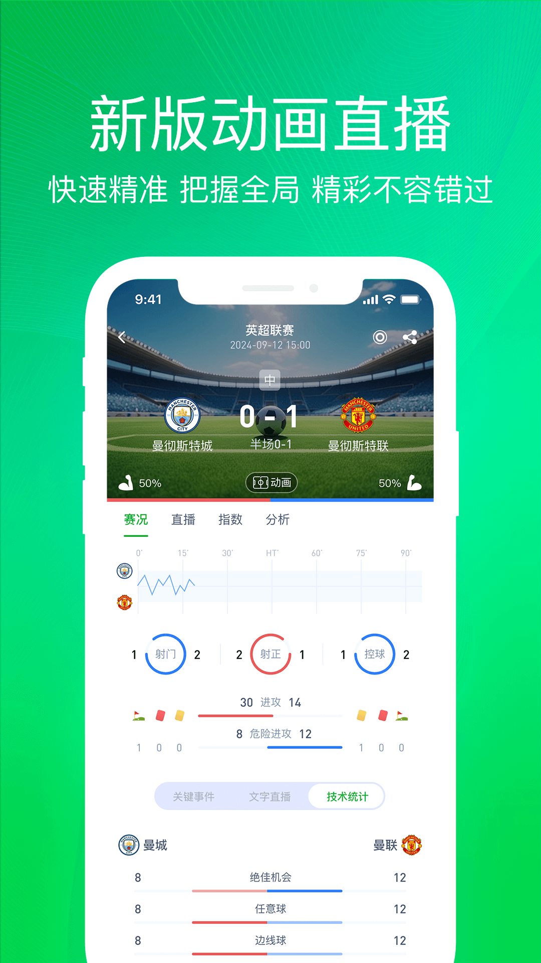 精彩截图-懂球体育2026官方新版