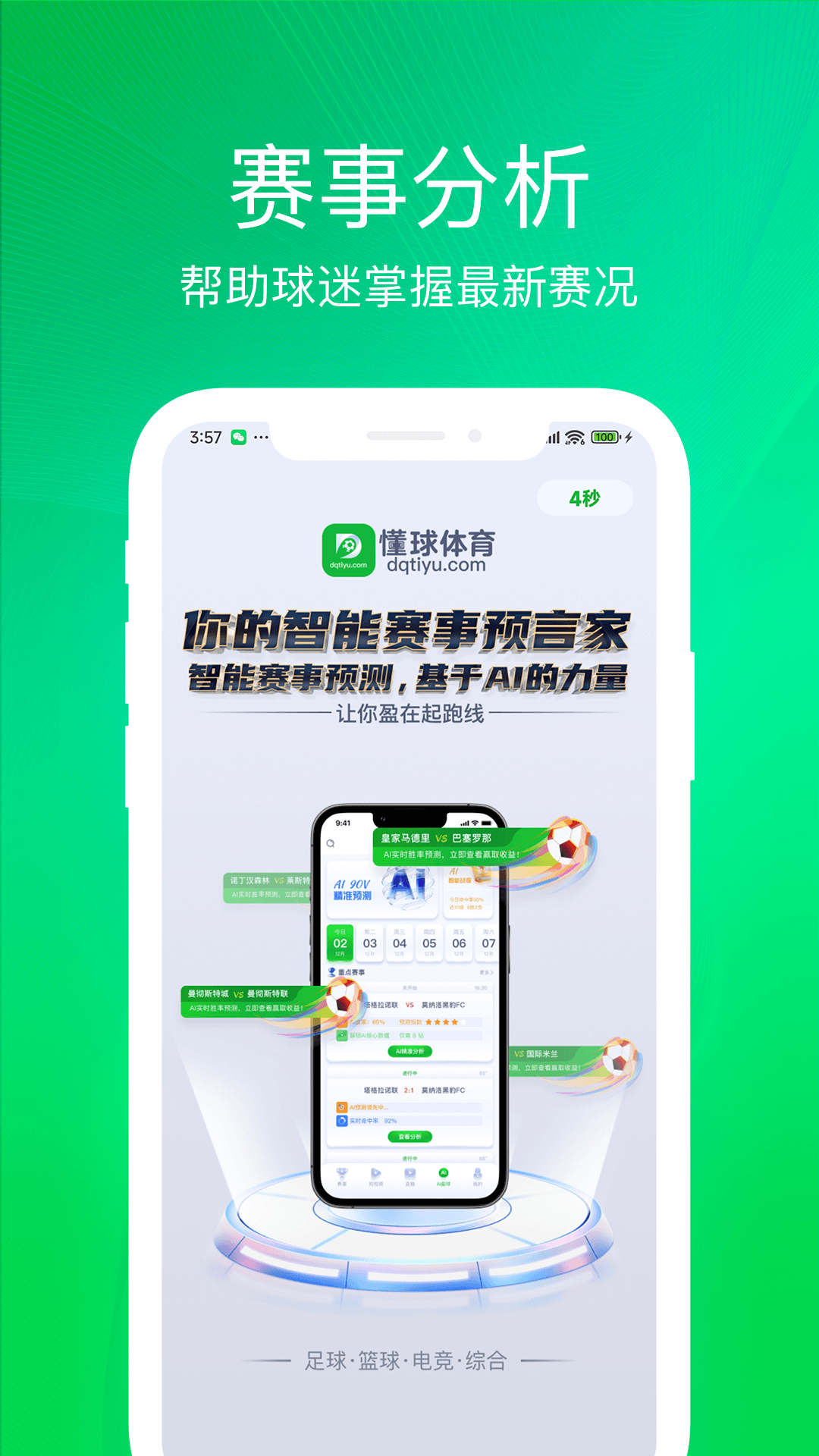 精彩截图-懂球体育2025官方新版
