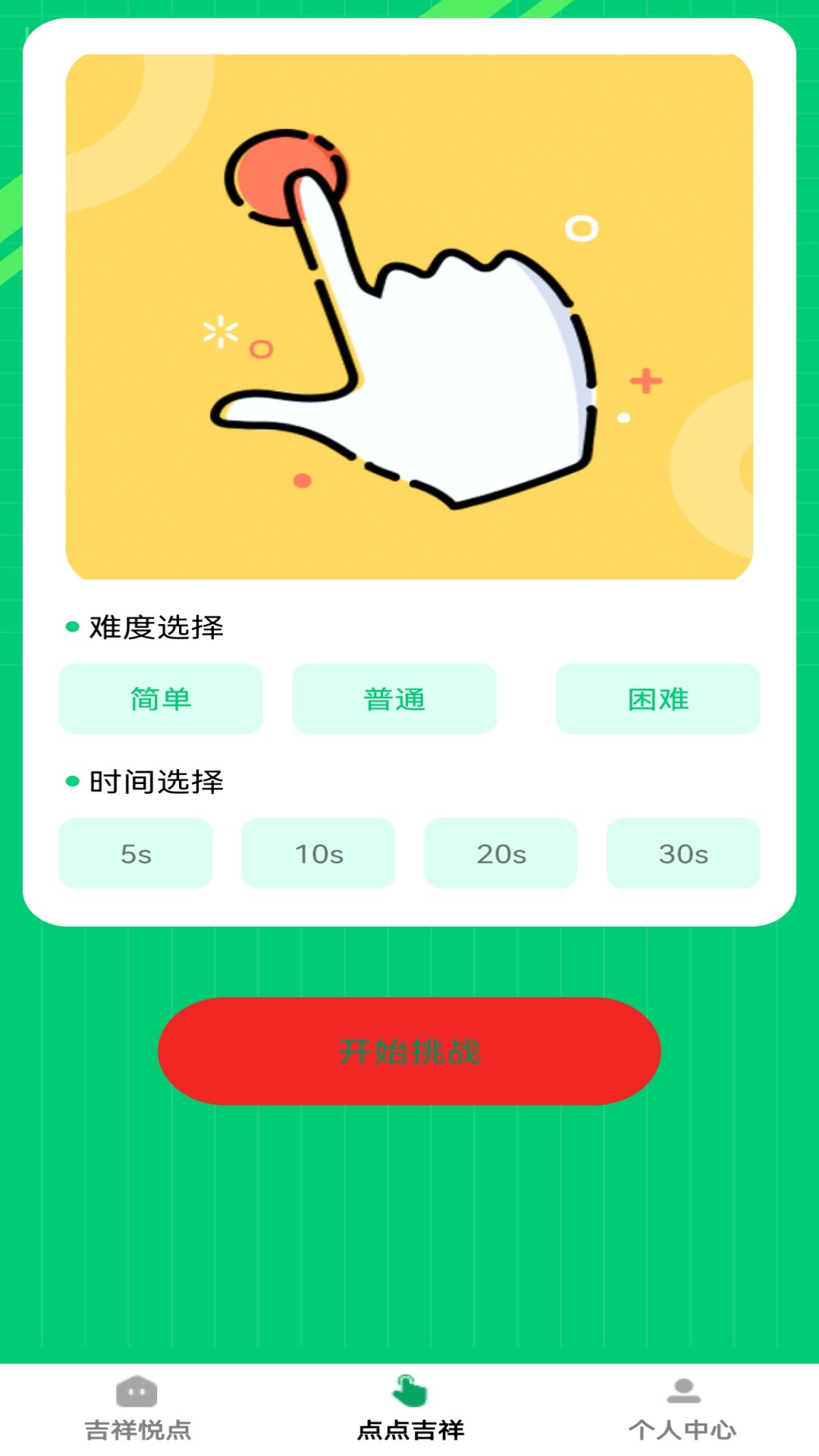 精彩截图-吉祥悦点2026官方新版