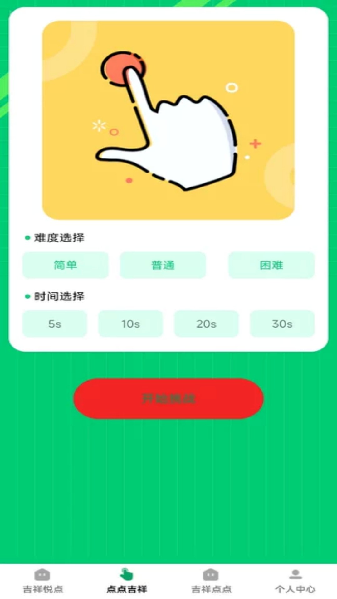 精彩截图-吉祥悦点2026官方新版