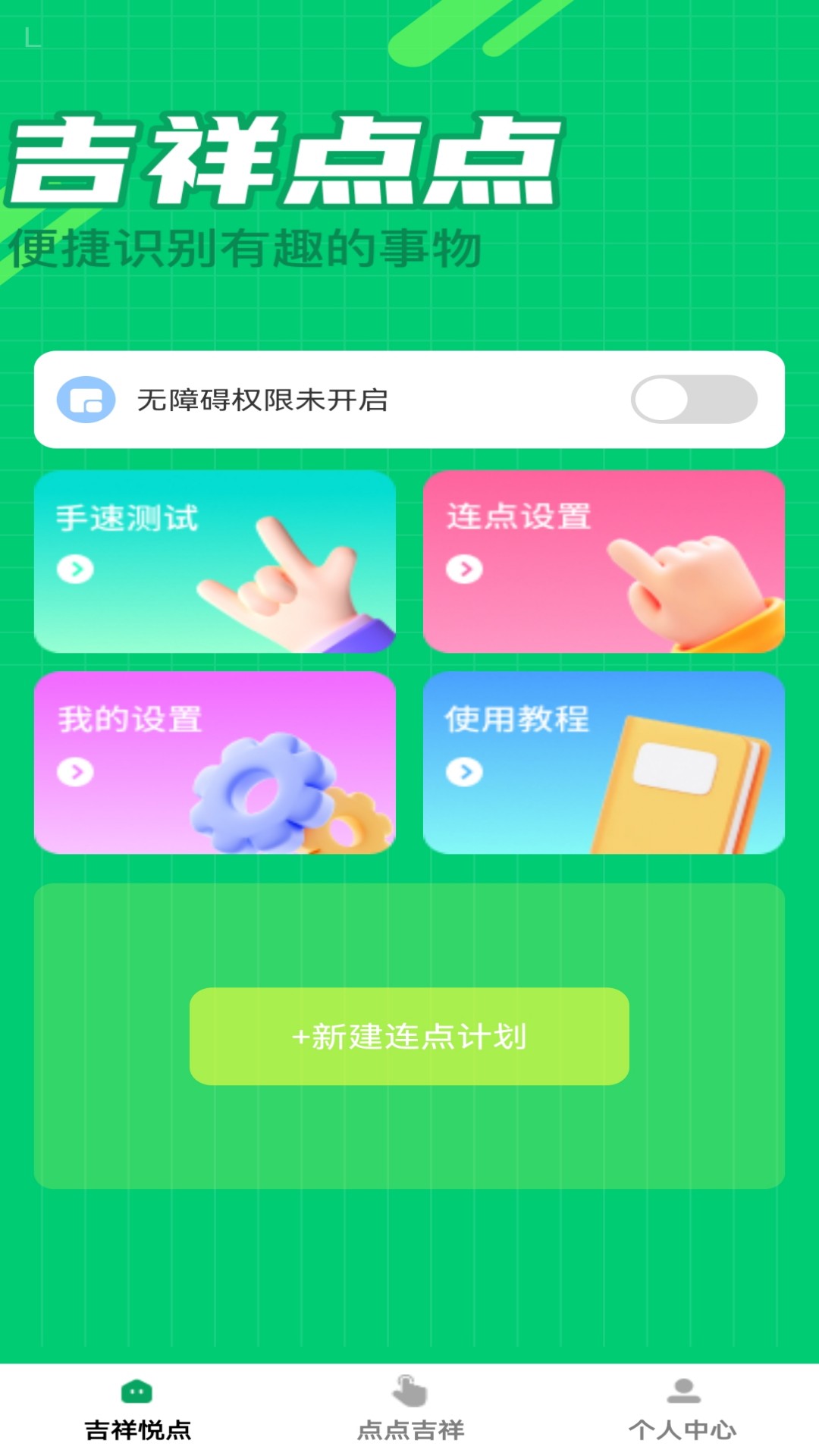 精彩截图-吉祥悦点2026官方新版