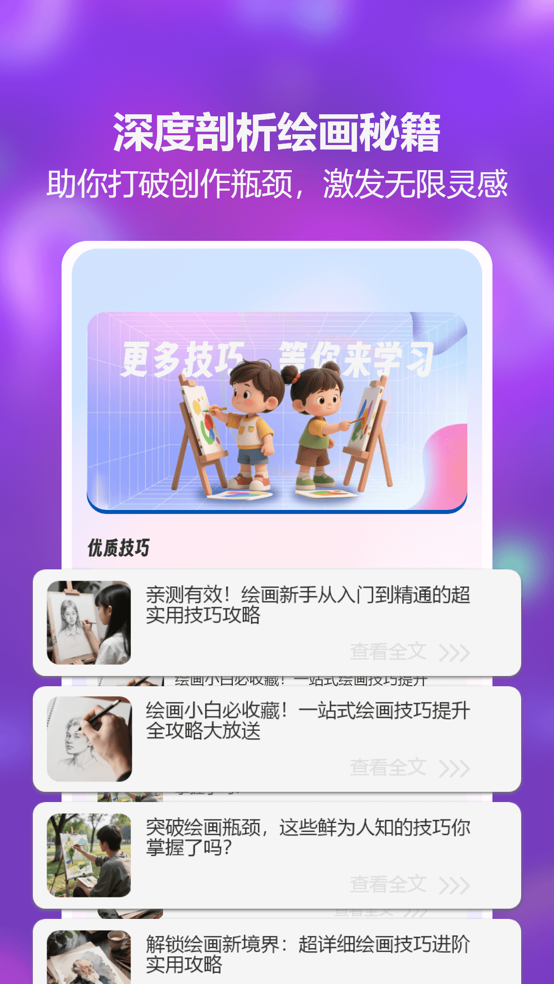 精彩截图-AR素描绘画2025官方新版