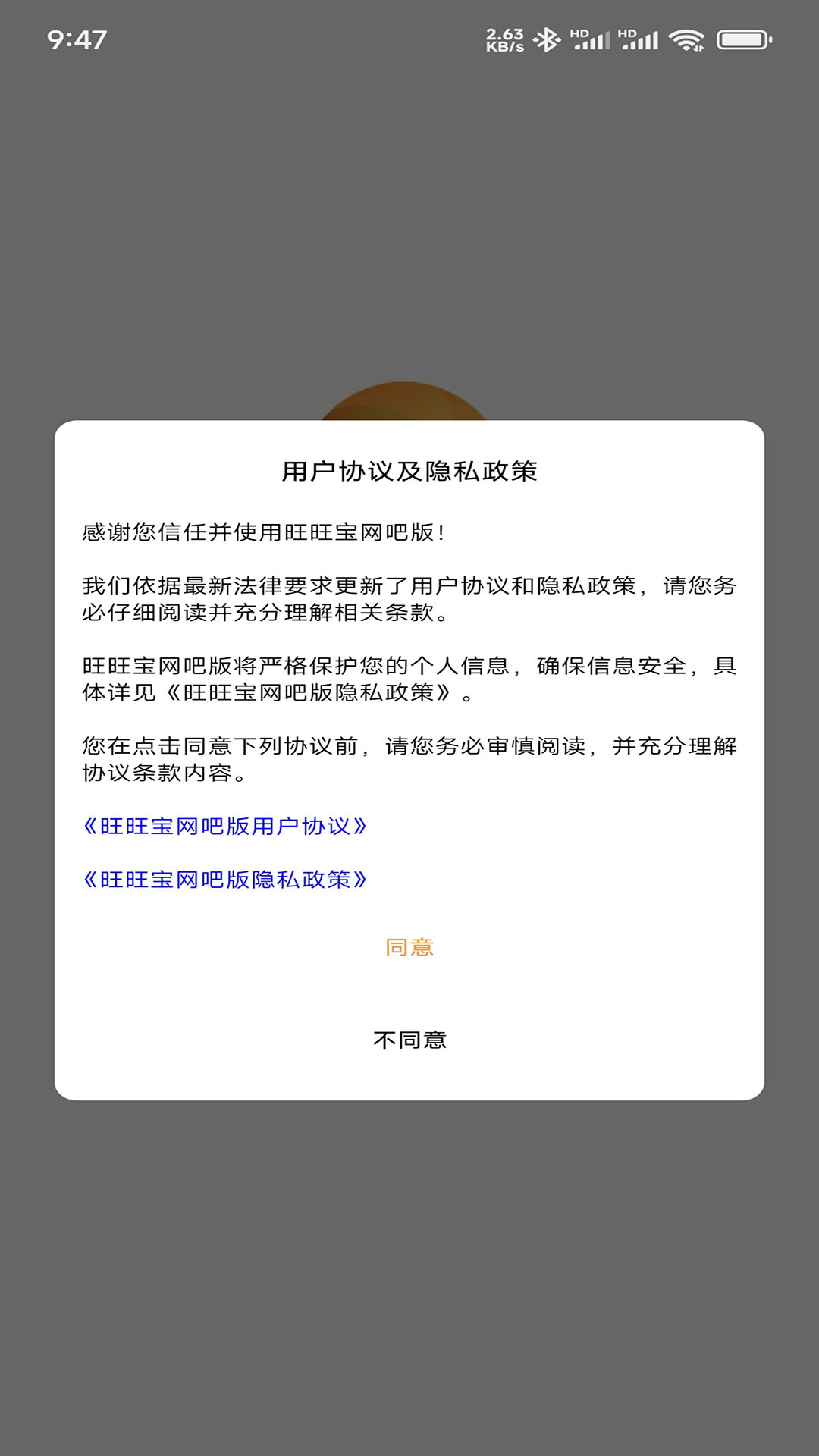 旺旺宝网吧版 截图 1