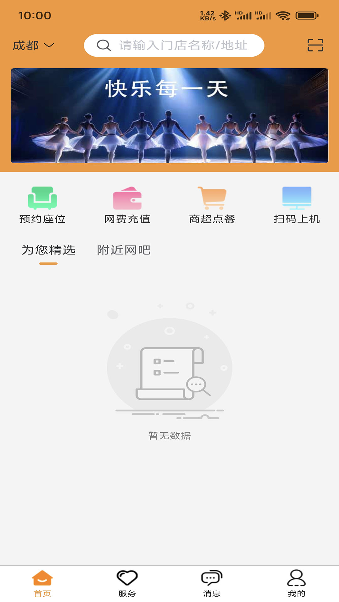 旺旺宝网吧版 截图 3