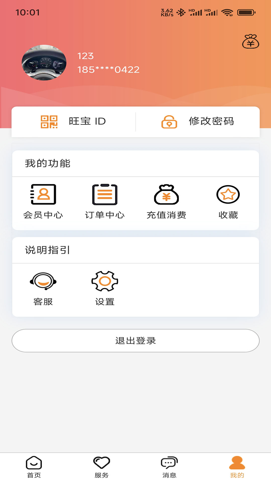 旺旺宝网吧版 截图 4
