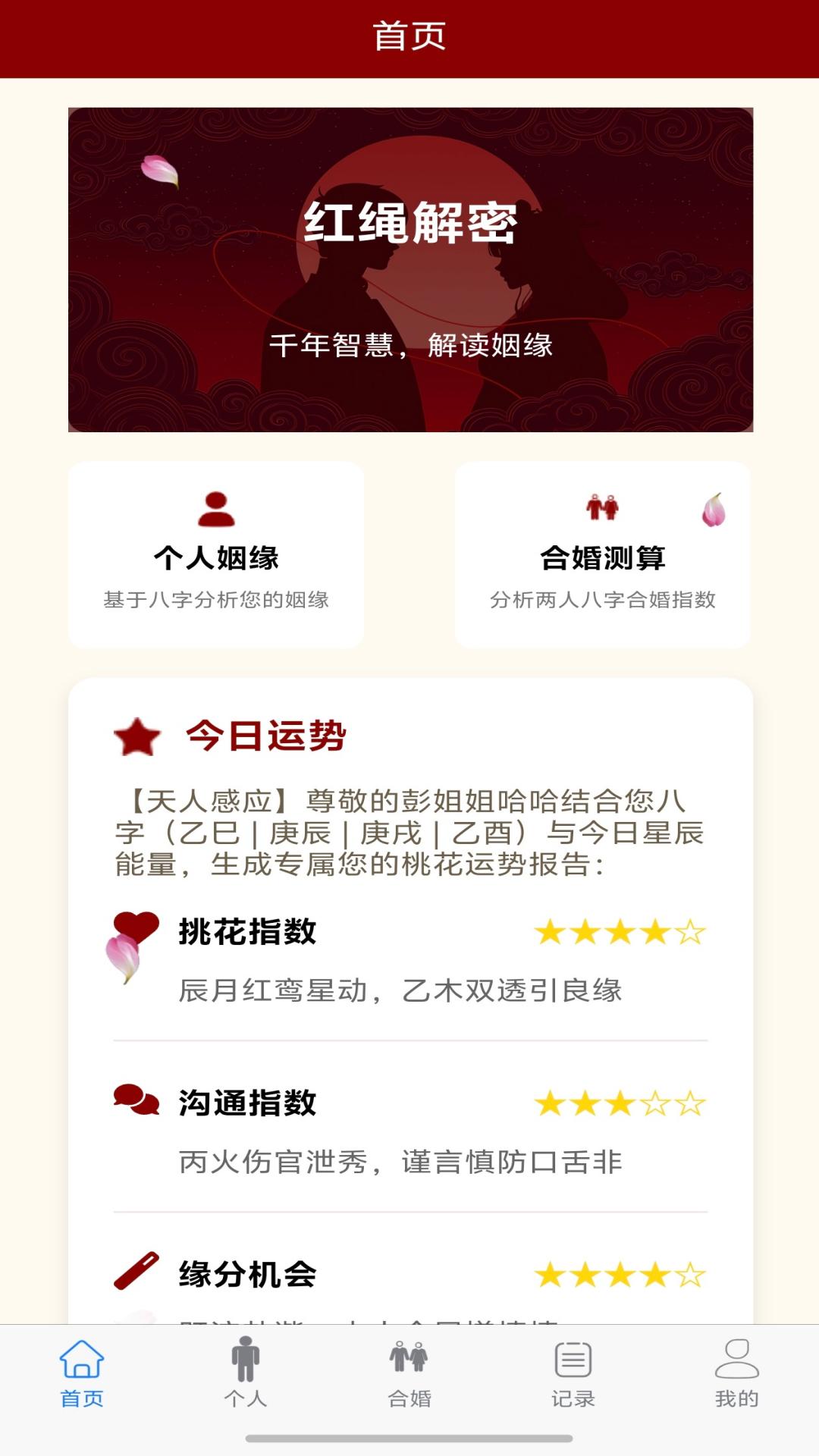 精彩截图-红绳解密2026官方新版