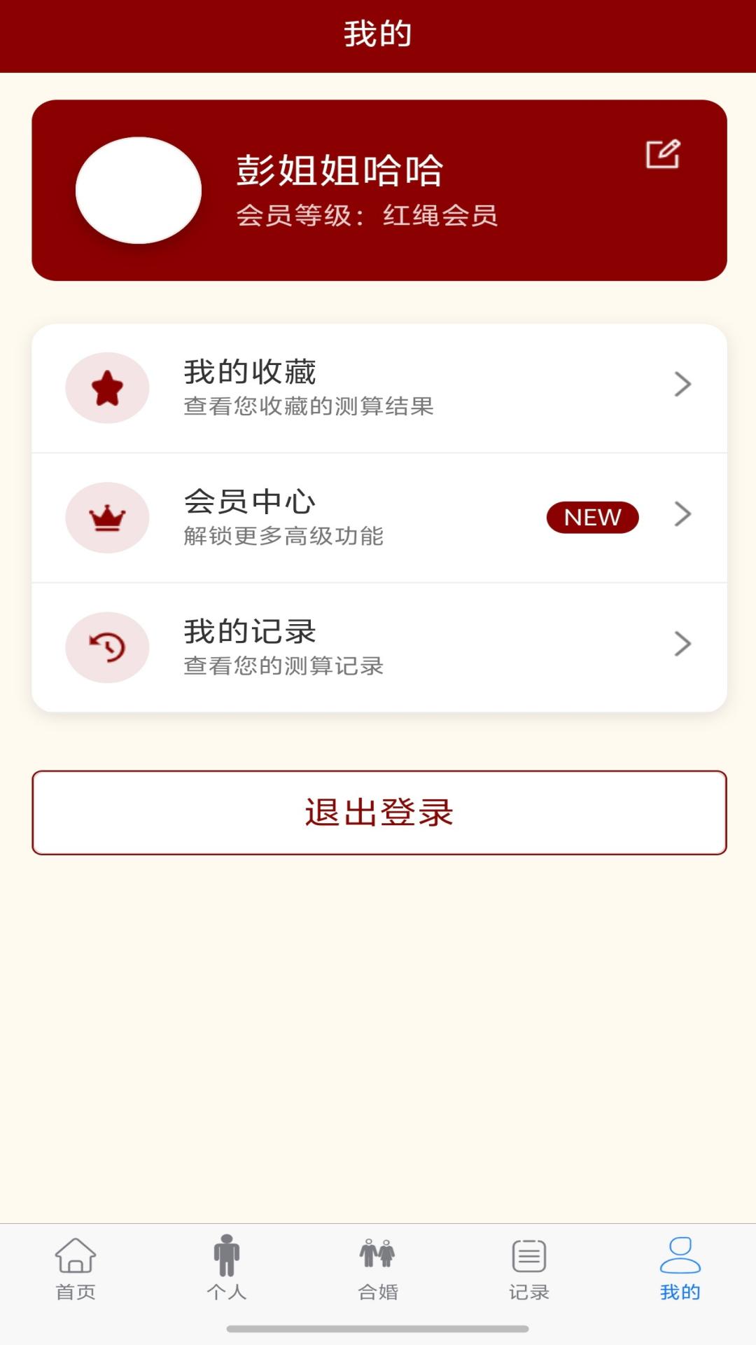 精彩截图-红绳解密2026官方新版