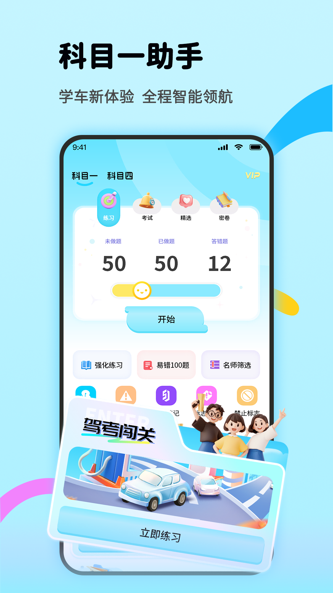 精彩截图-科目一助手2025官方新版