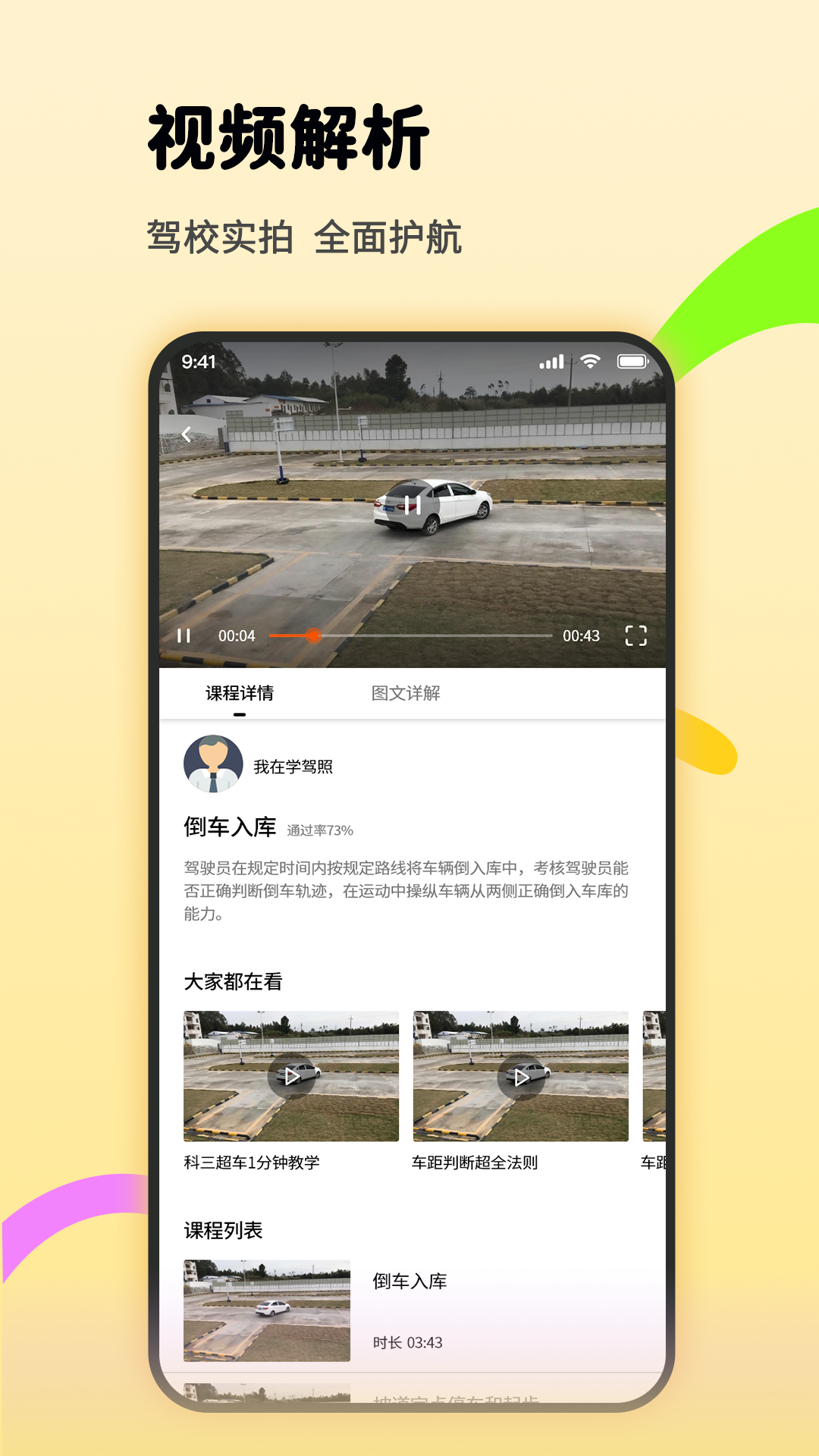 精彩截图-科目一助手2025官方新版