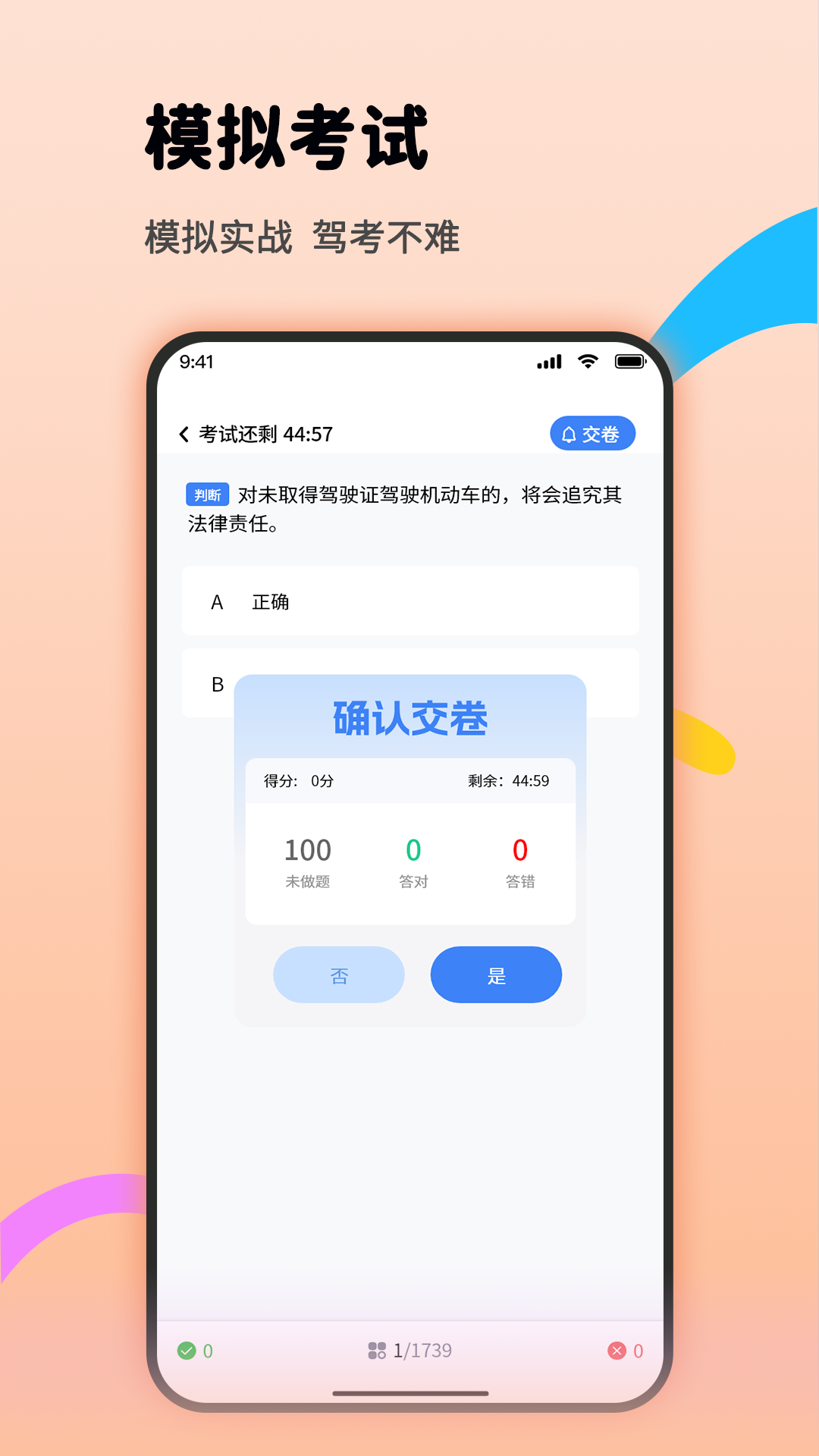 精彩截图-科目一助手2025官方新版