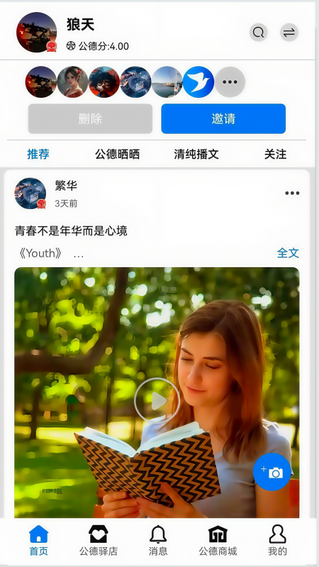 精彩截图-德站2026官方新版