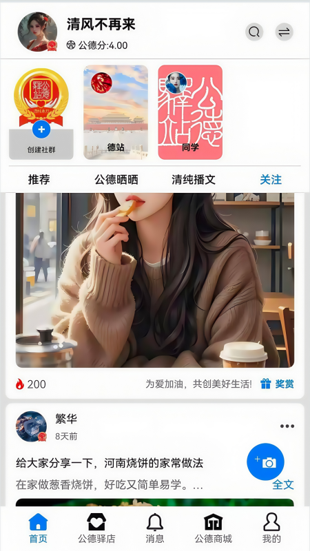 精彩截图-德站2026官方新版
