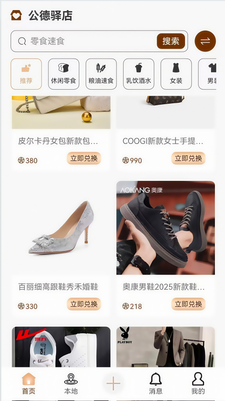 精彩截图-德站2026官方新版