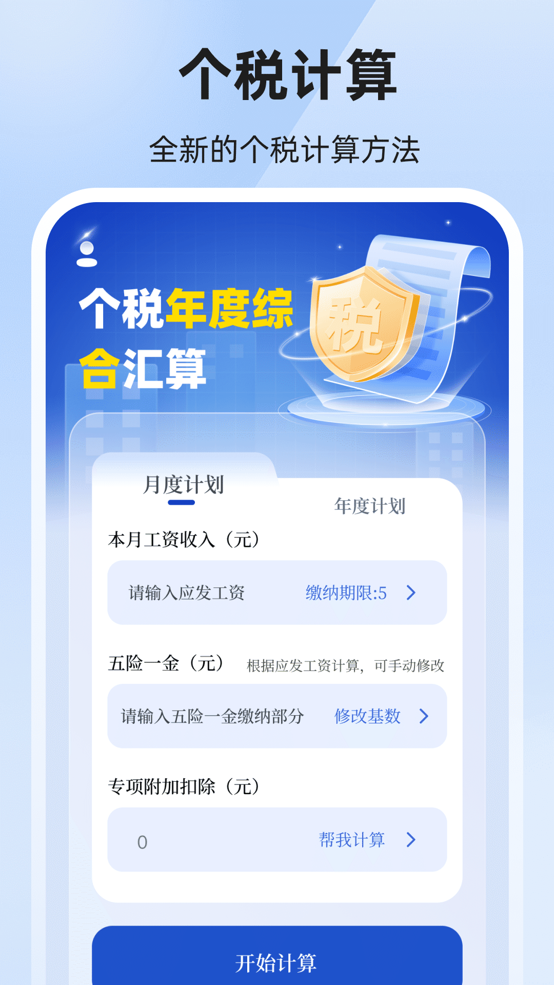 精彩截图-个税退税汇算2026官方新版
