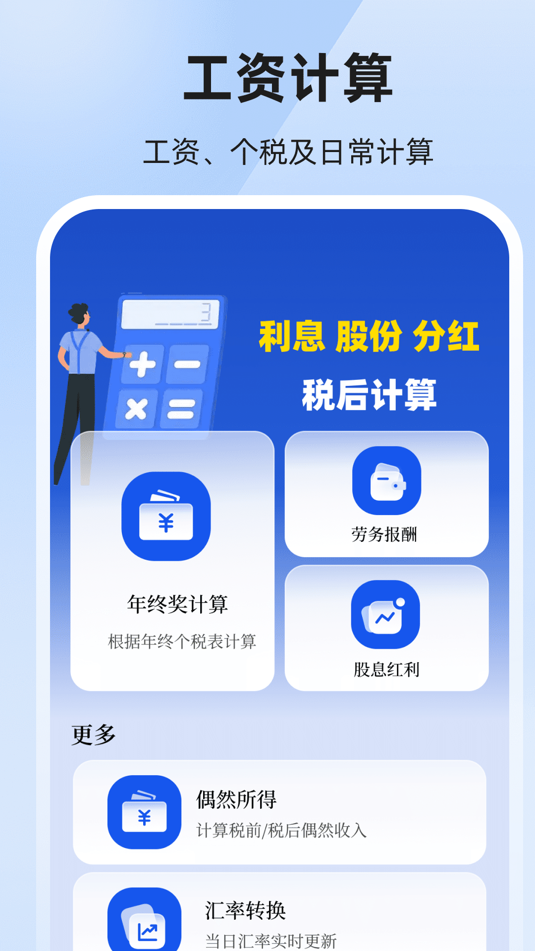 精彩截图-个税退税汇算2026官方新版