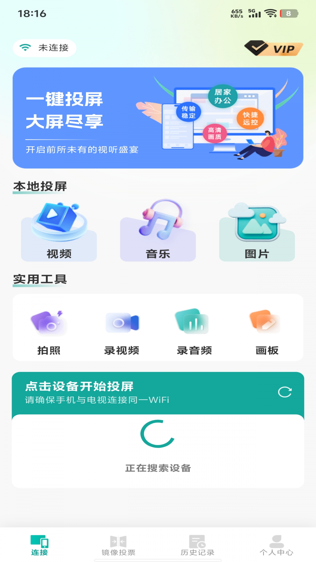 精彩截图-一键轻松投屏2026官方新版